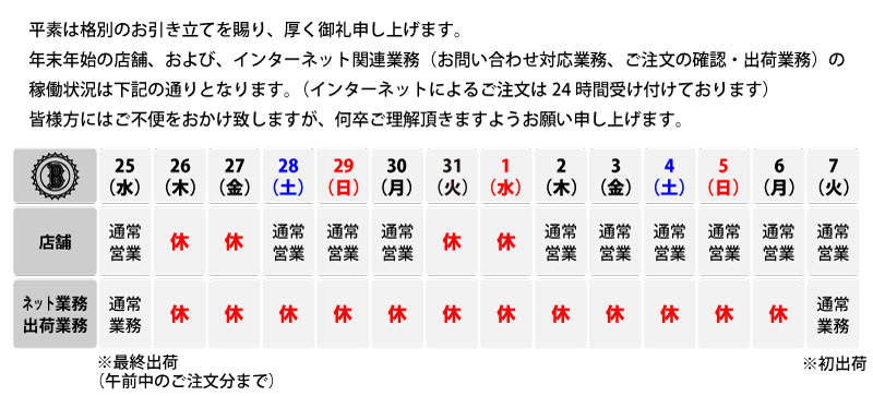 年末年始休暇